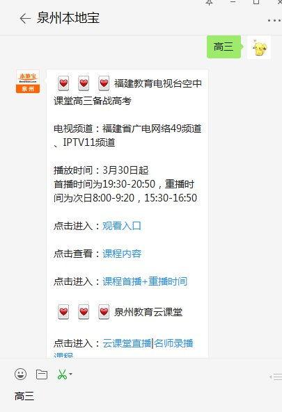 福建教育频道在线视频,在线视频盛宴，启迪智慧之旅